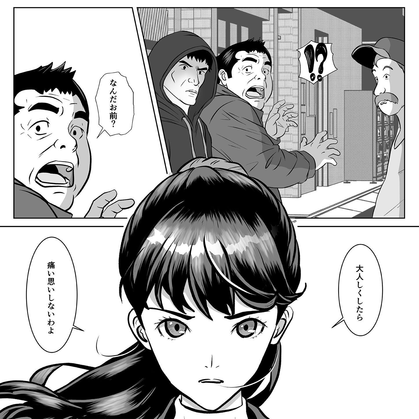 かえりうち サンプル2ページ目
