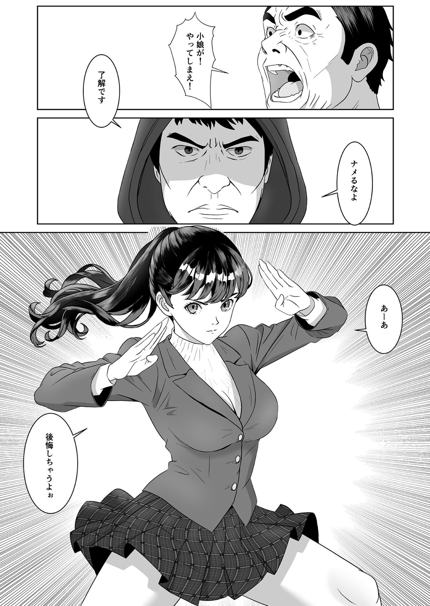 かえりうち サンプル3ページ目
