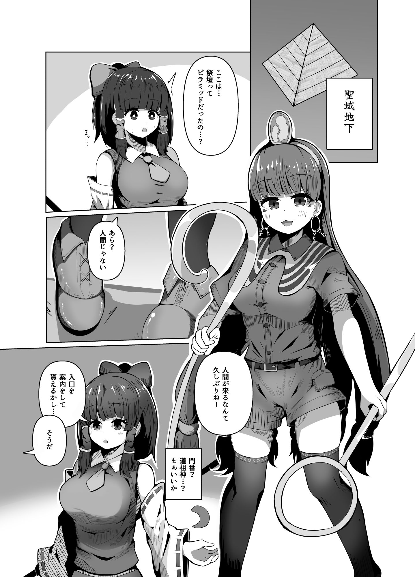 馴子と3本目の足 サンプル1ページ目