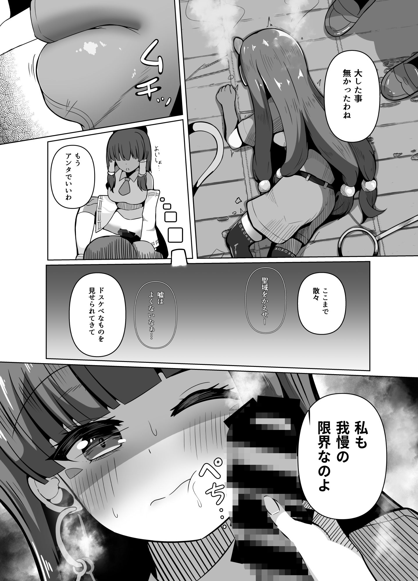 馴子と3本目の足 サンプル4ページ目