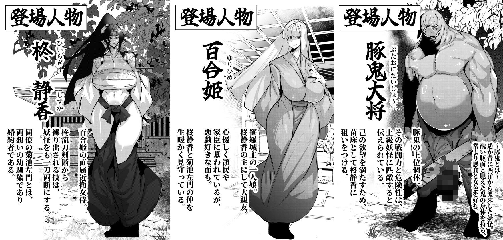 同人漫画版 豚鬼と女侍 サンプル7ページ目