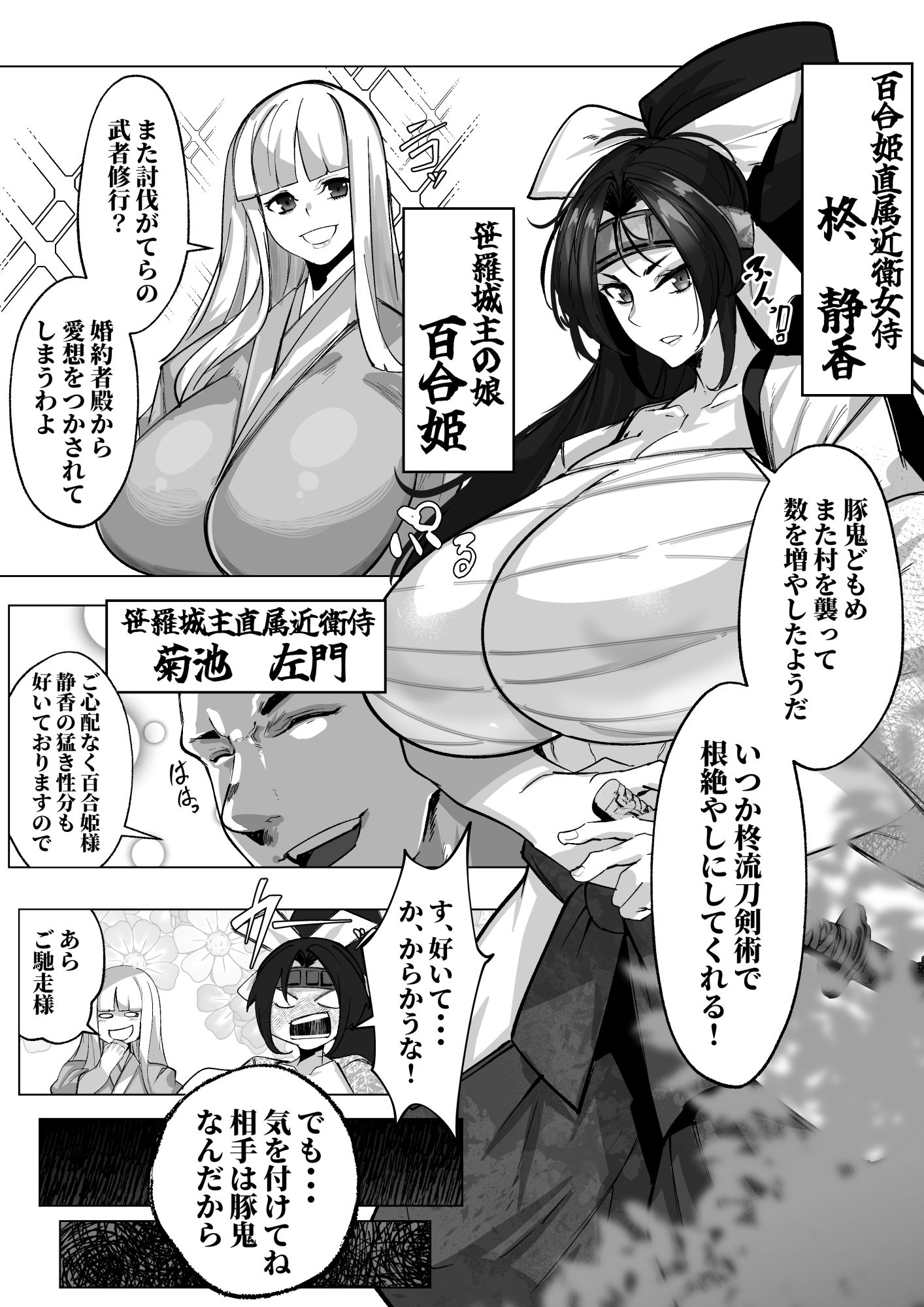 同人漫画版 豚鬼と女侍 サンプル8ページ目