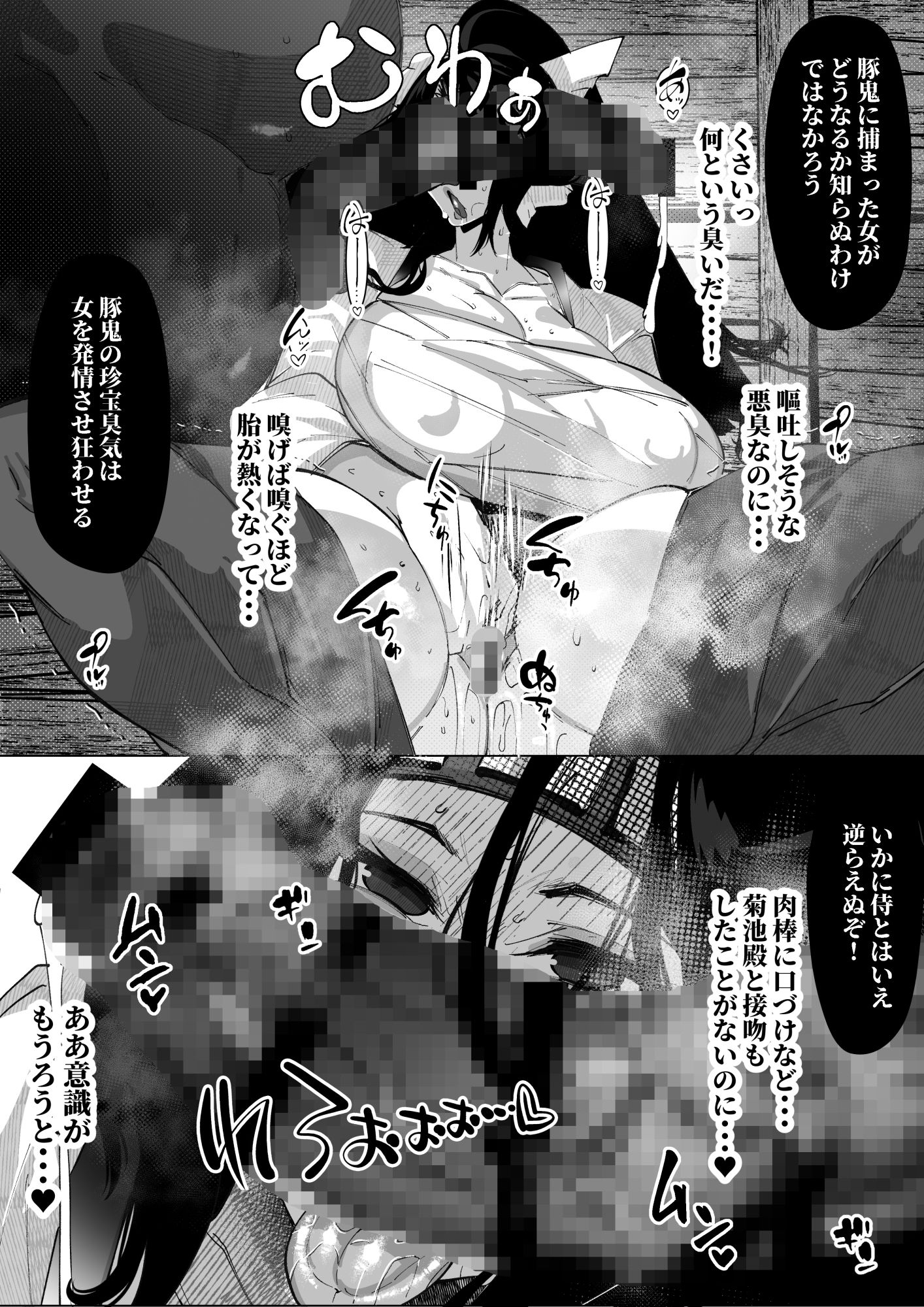 同人漫画版 豚鬼と女侍 サンプル10ページ目