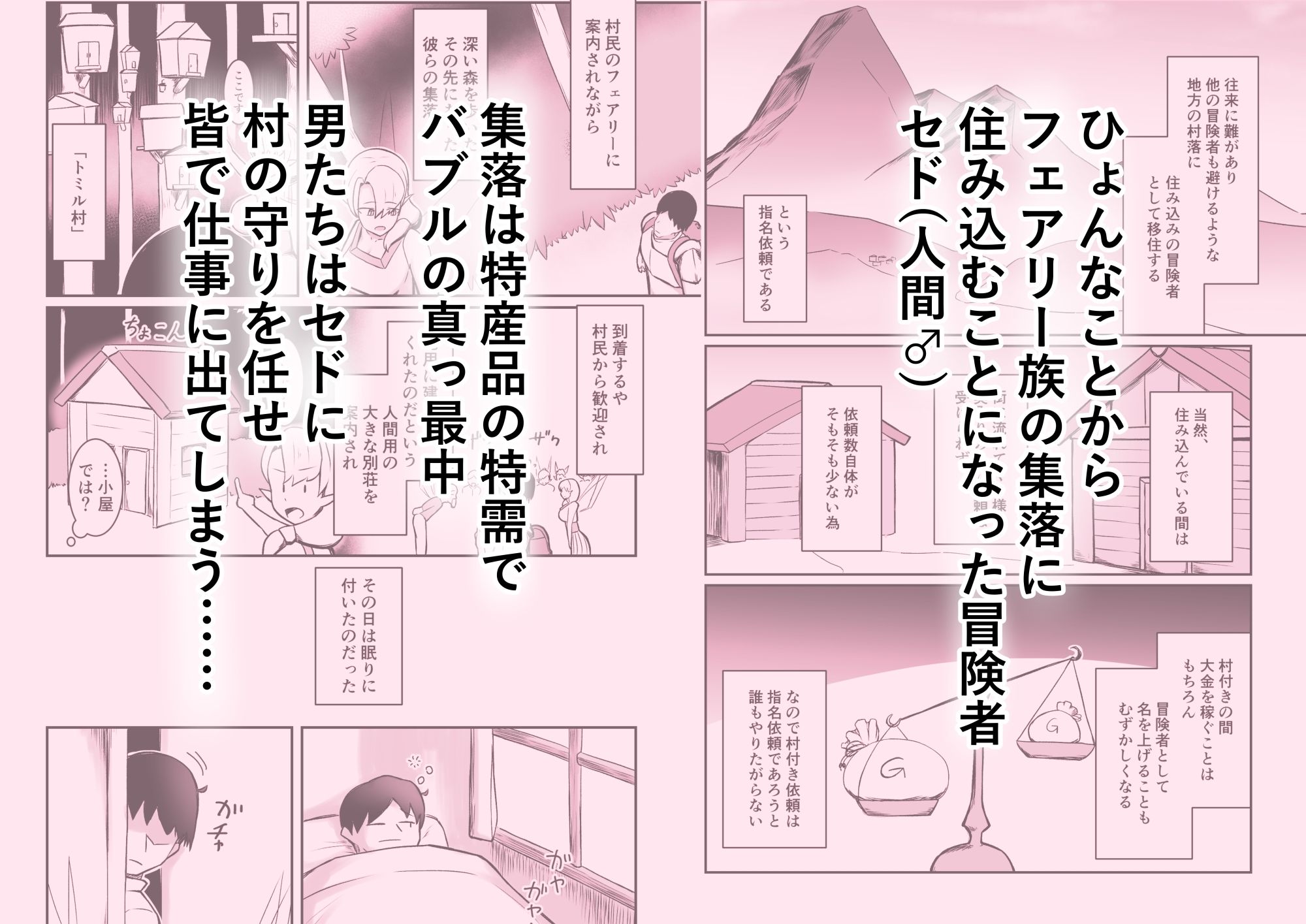 妖精村の冒険者 サンプル1ページ目
