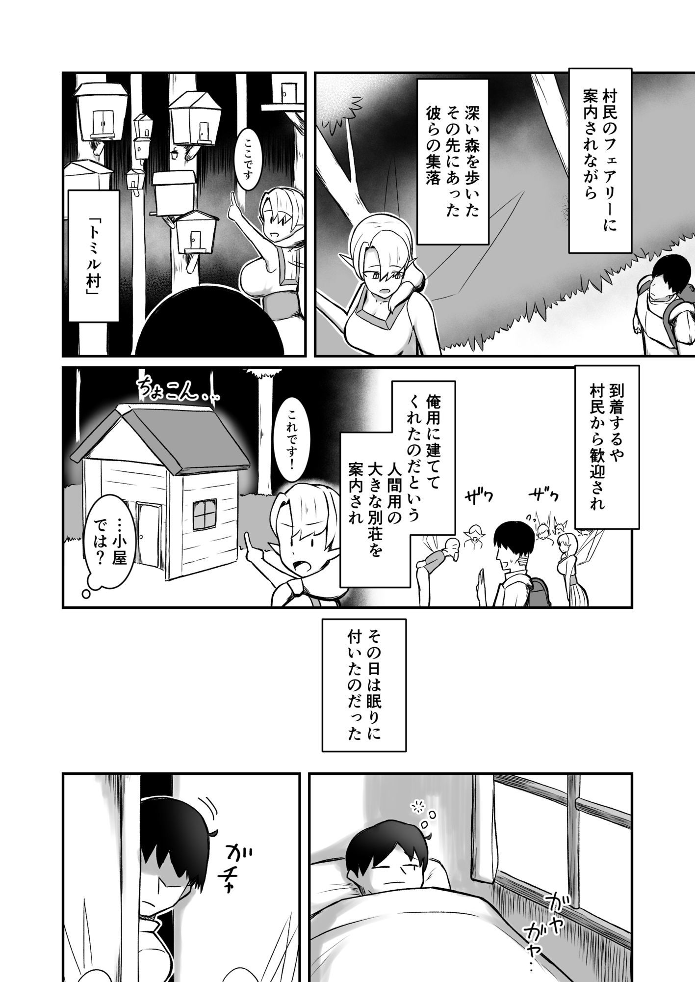 妖精村の冒険者 サンプル4ページ目