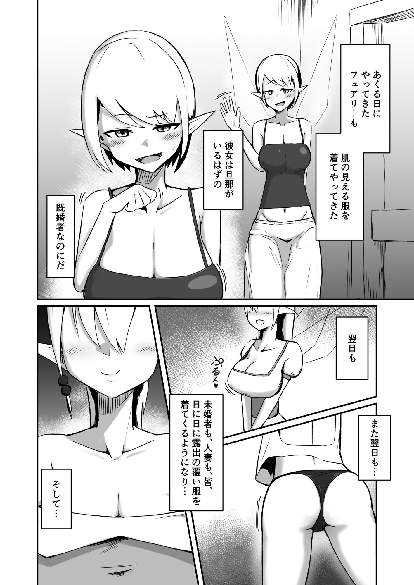 妖精村の冒険者 サンプル5ページ目