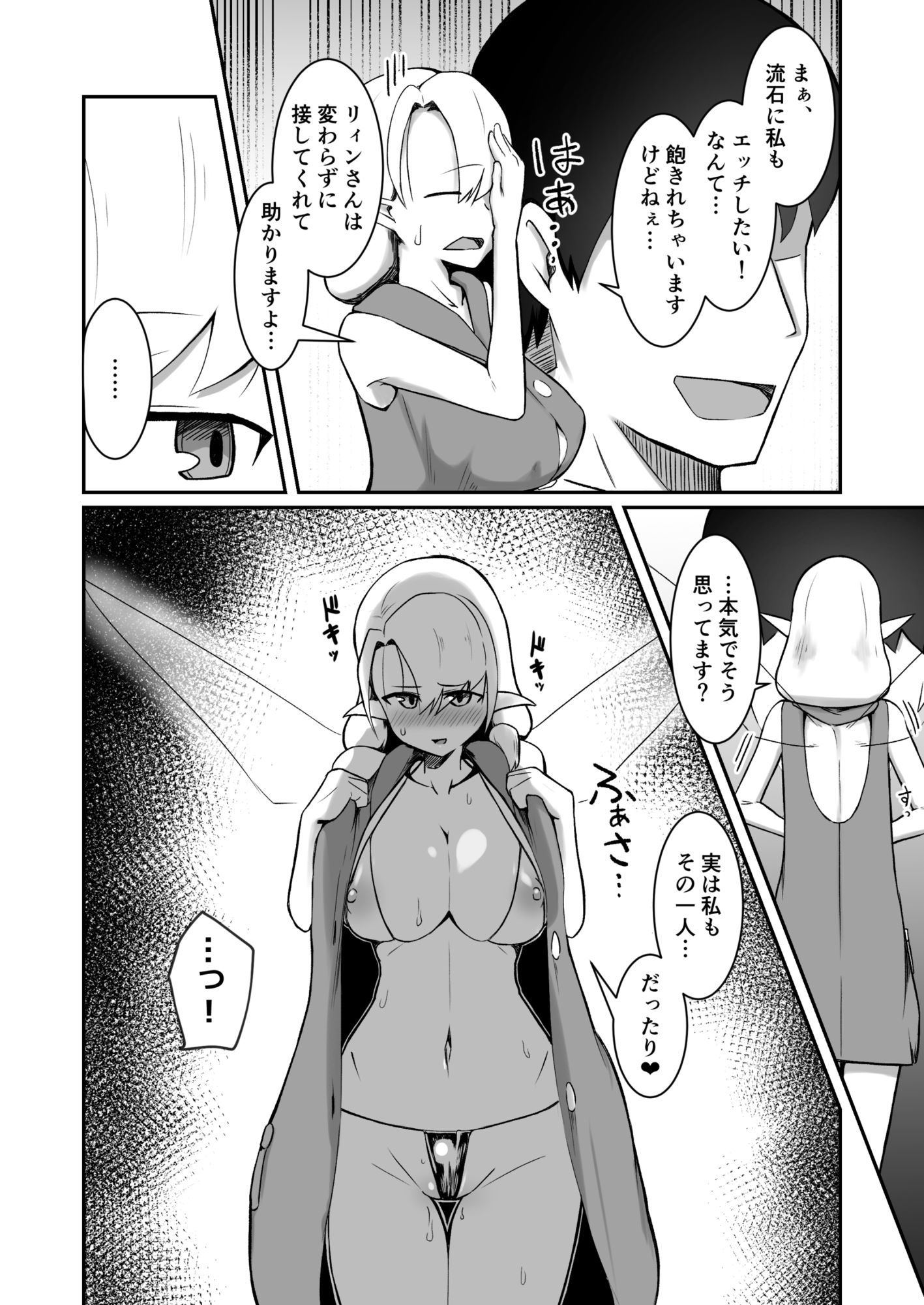 妖精村の冒険者 サンプル6ページ目