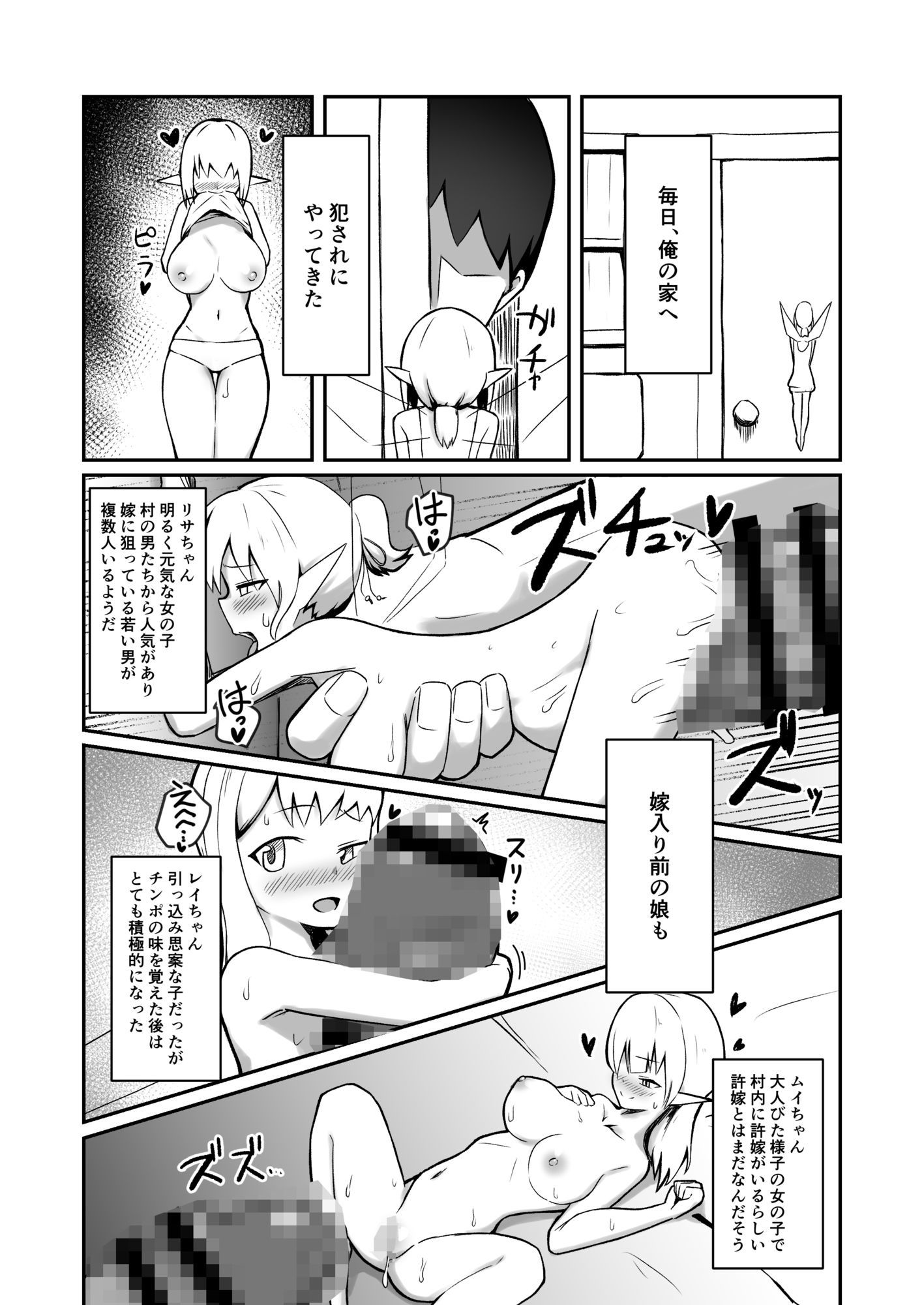 妖精村の冒険者 サンプル8ページ目