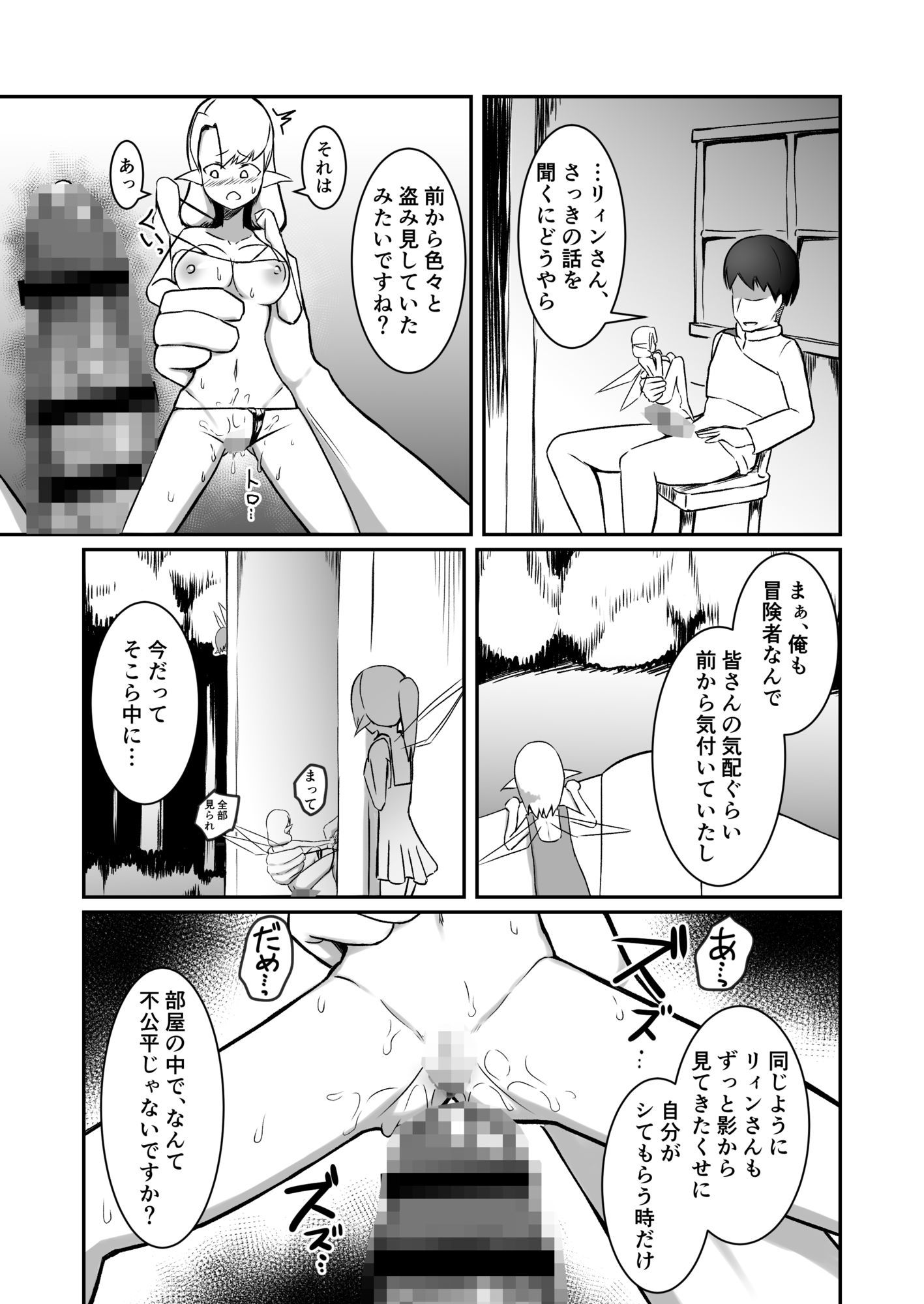 妖精村の冒険者 サンプル9ページ目