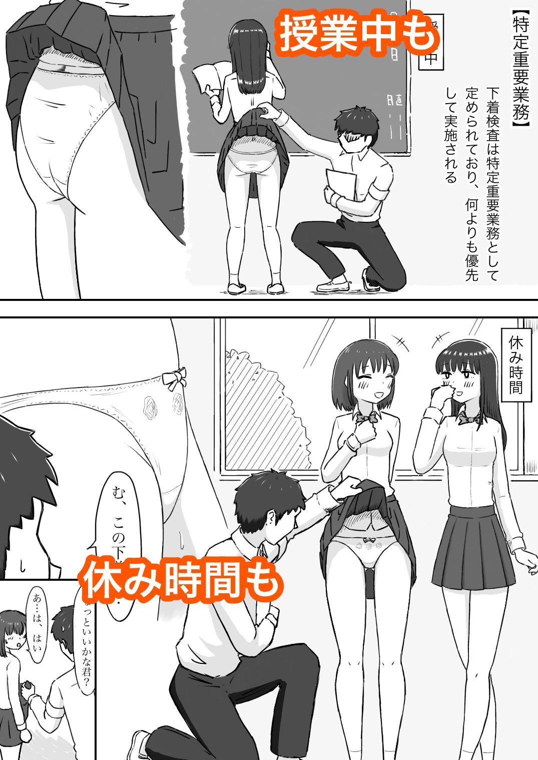 風紀委員下着検査係の日常〜風紀の乱れを白く染め上げよ〜 サンプル3ページ目