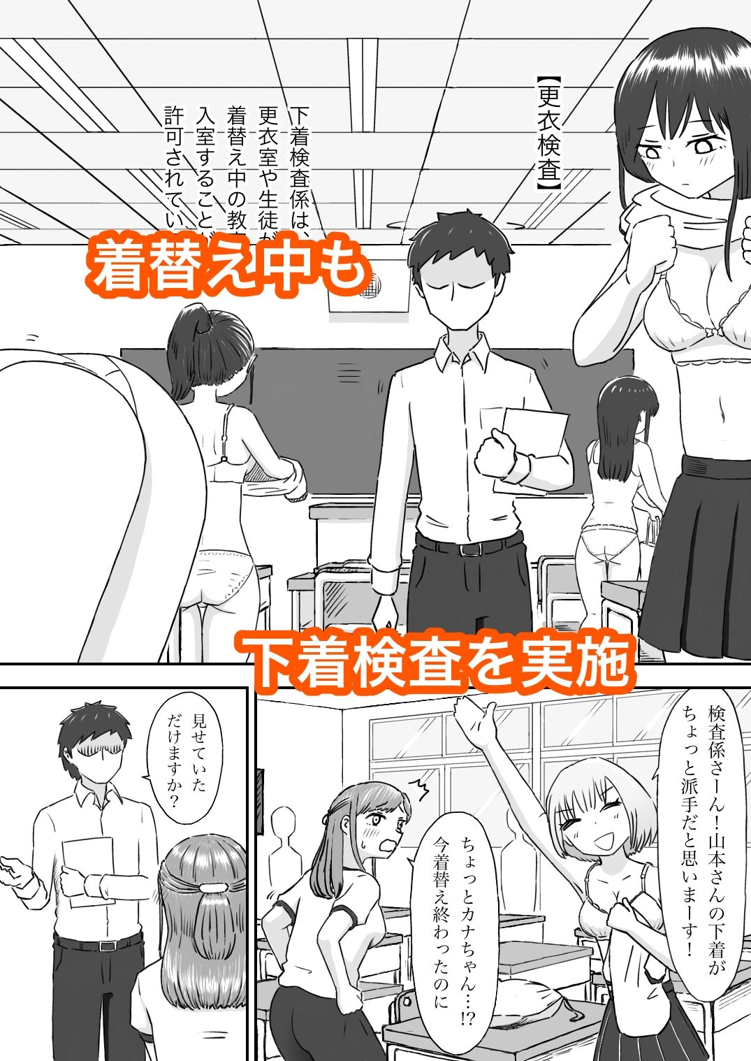 風紀委員下着検査係の日常〜風紀の乱れを白く染め上げよ〜 サンプル4ページ目