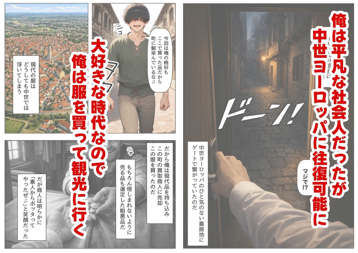 中世ヨーロッパに俺が転移したら、エロすぎた史実の話 その1 サンプル1ページ目