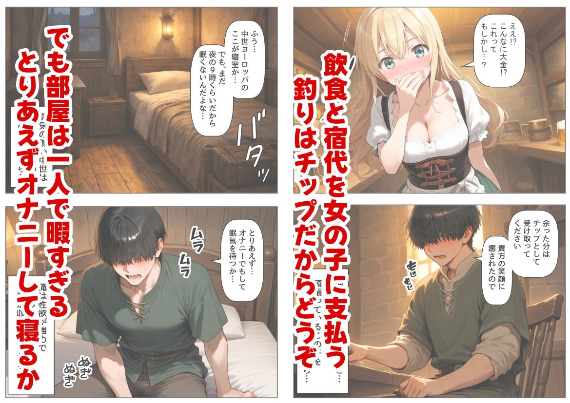 中世ヨーロッパに俺が転移したら、エロすぎた史実の話 その1 サンプル3ページ目