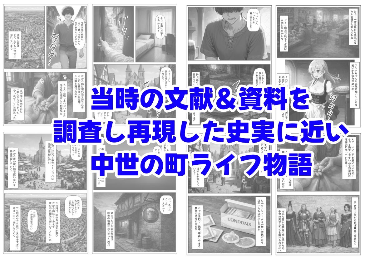 中世ヨーロッパに俺が転移したら、エロすぎた史実の話 その1 サンプル7ページ目