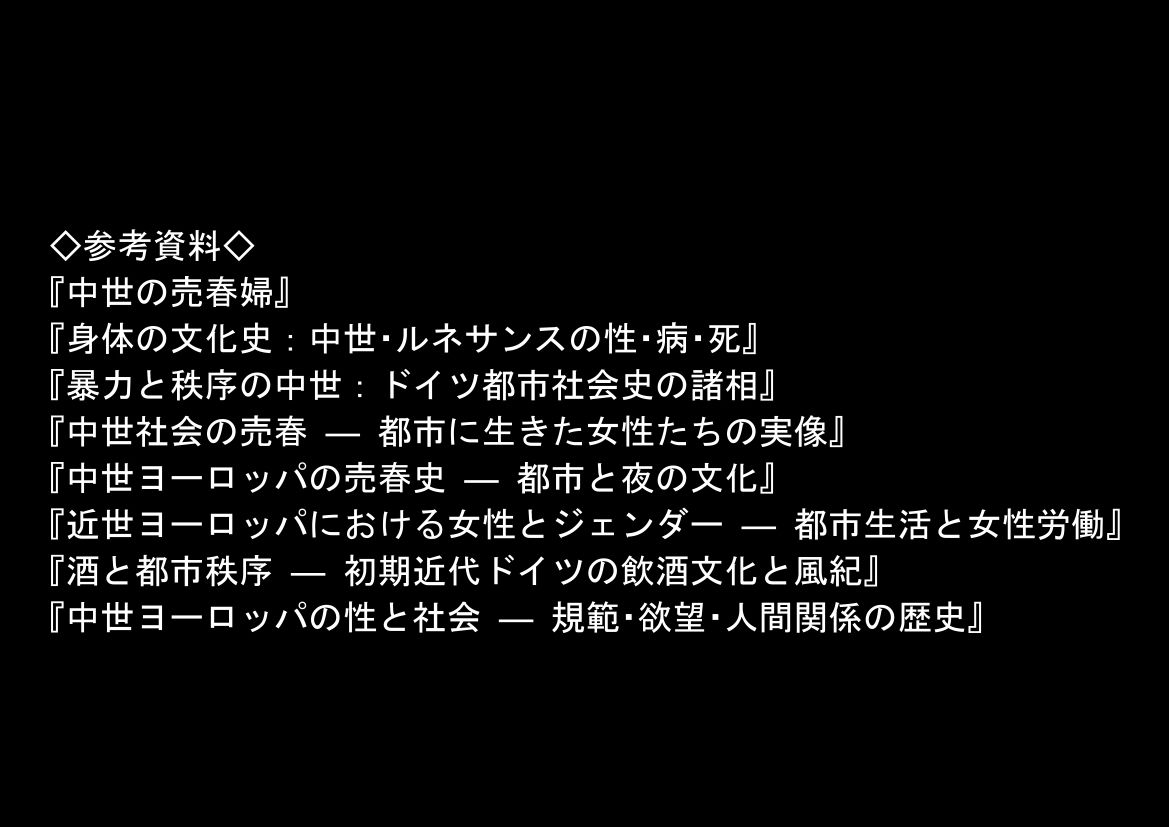 中世ヨーロッパに俺が転移したら、エロすぎた史実の話 その1 サンプル8ページ目