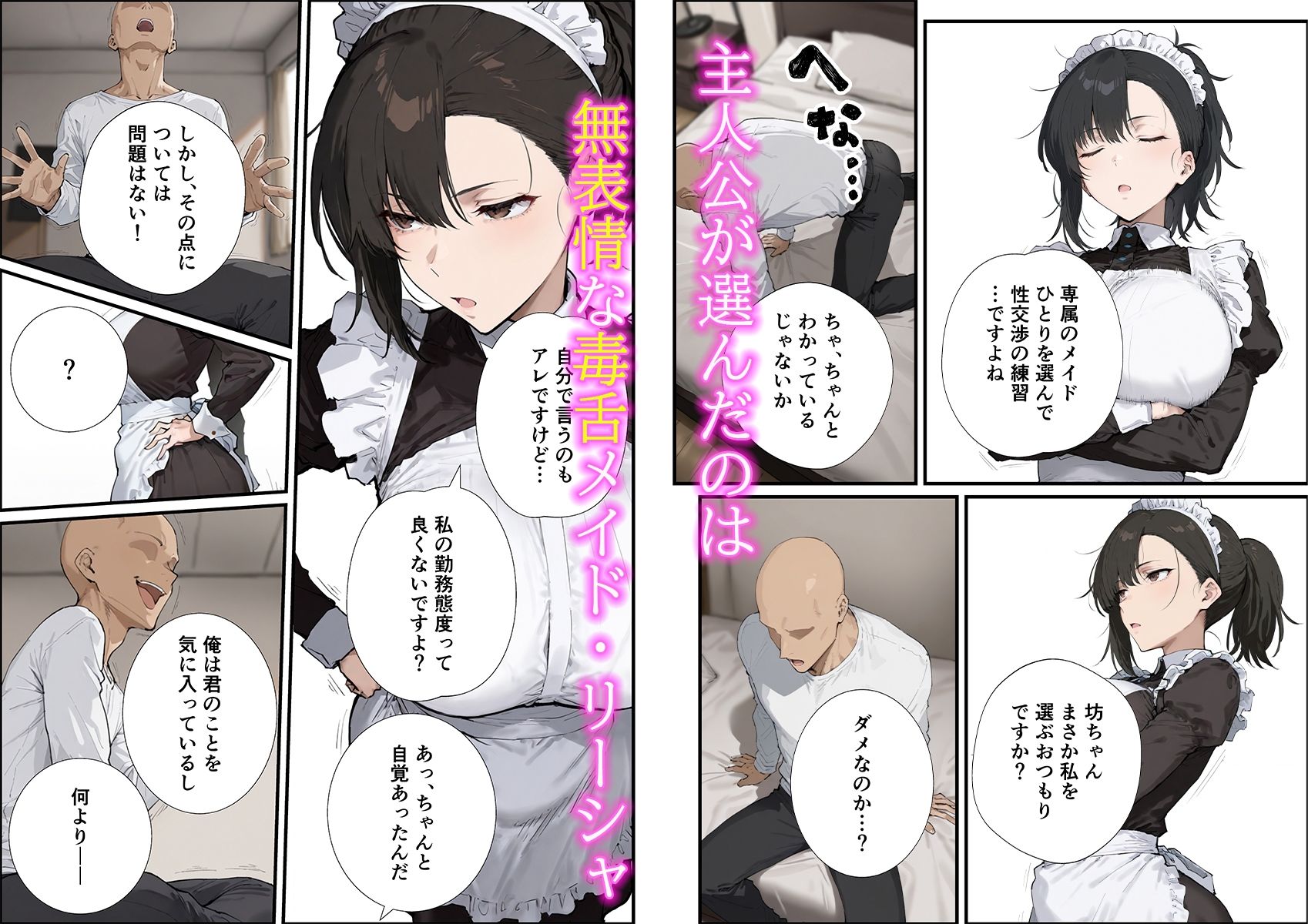 無表情な毒舌メイドに搾られるっ！ サンプル3ページ目