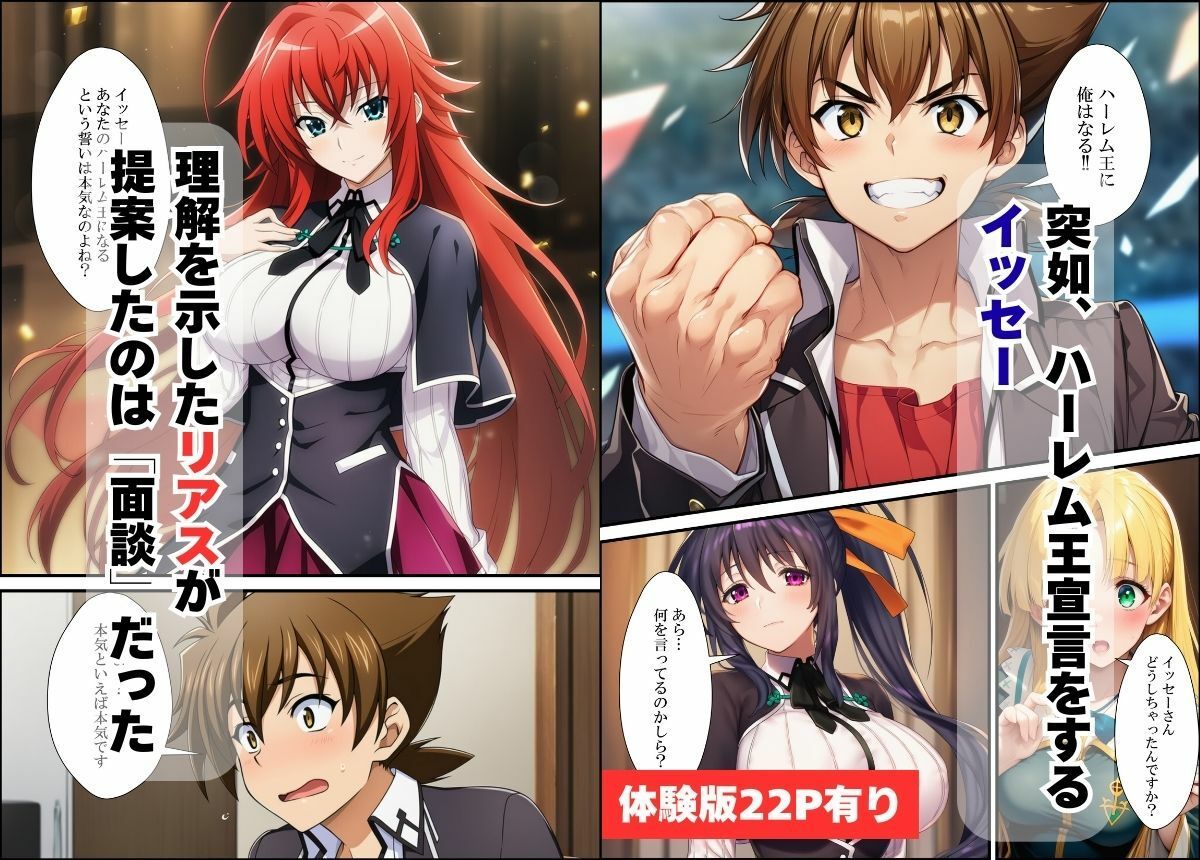 リアスに加えてアーシア・朱乃にも中出し孕ませ！イッセーのハーレム王宣言 サンプル1ページ目