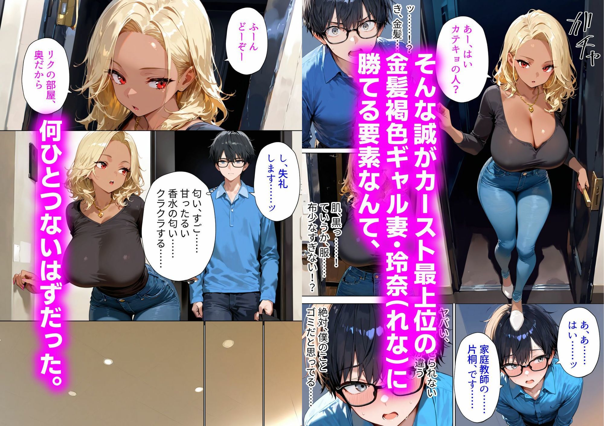 偏差値75の童貞種付けプレス 〜陰キャな僕が、金髪褐色ママに教える無限中出し授業〜 サンプル2ページ目