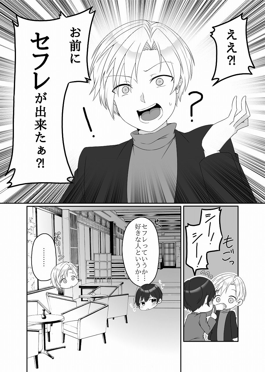 幼馴染は鈍感！ サンプル2ページ目
