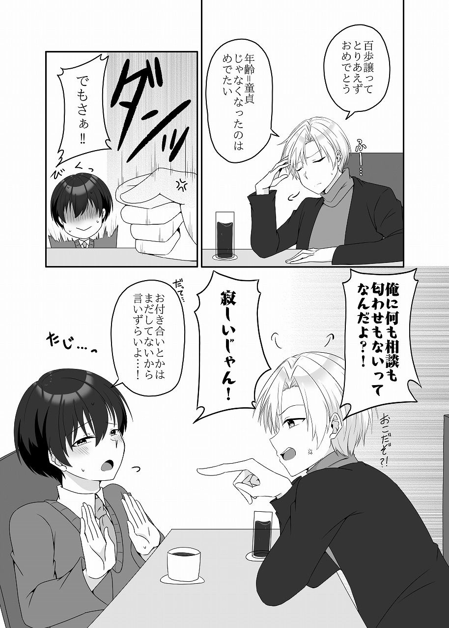 幼馴染は鈍感！ サンプル3ページ目
