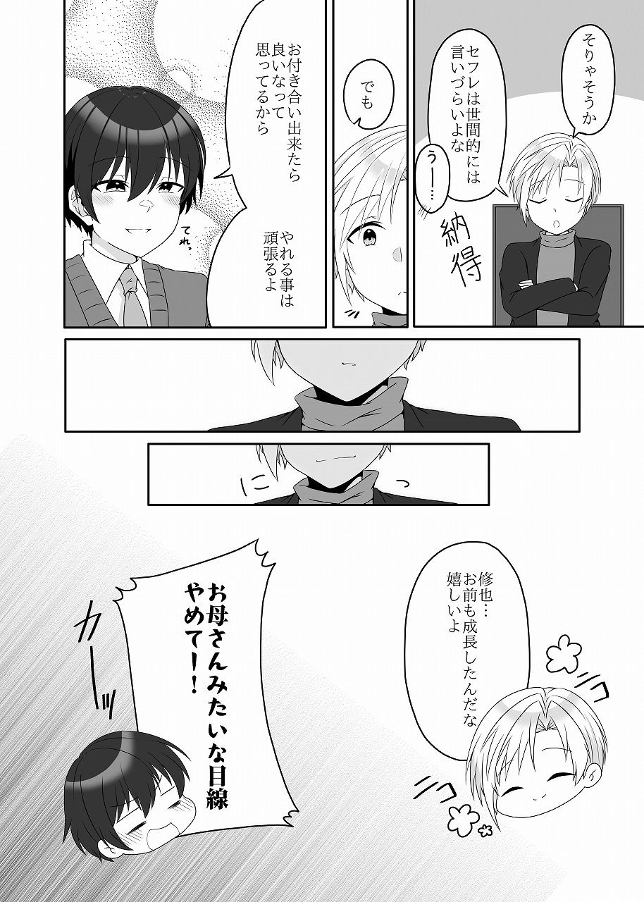 幼馴染は鈍感！ サンプル4ページ目