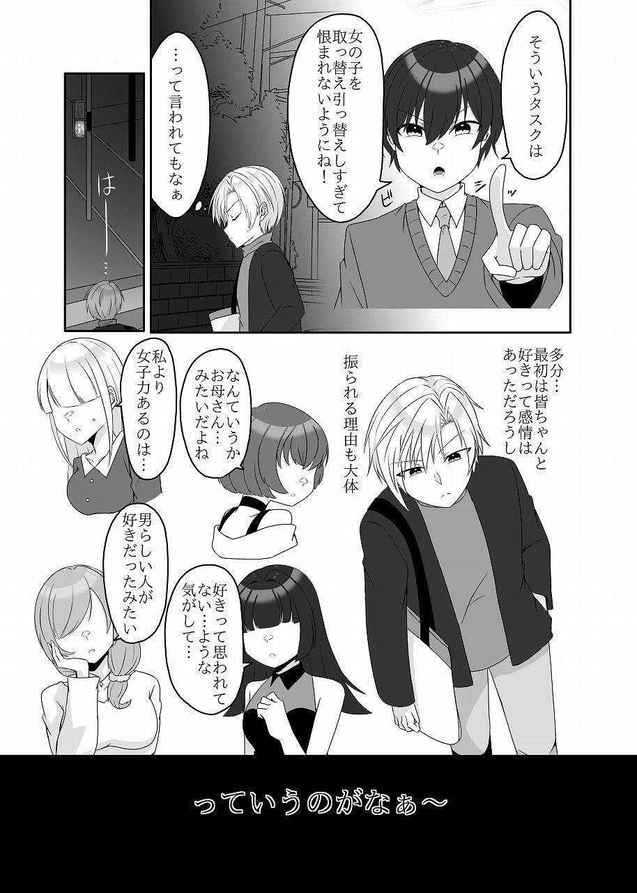 幼馴染は鈍感！ サンプル5ページ目