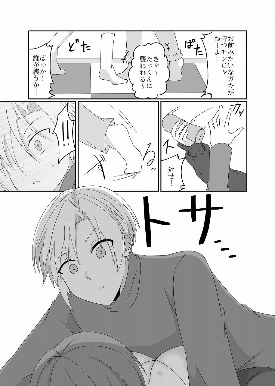 幼馴染は鈍感！ サンプル7ページ目