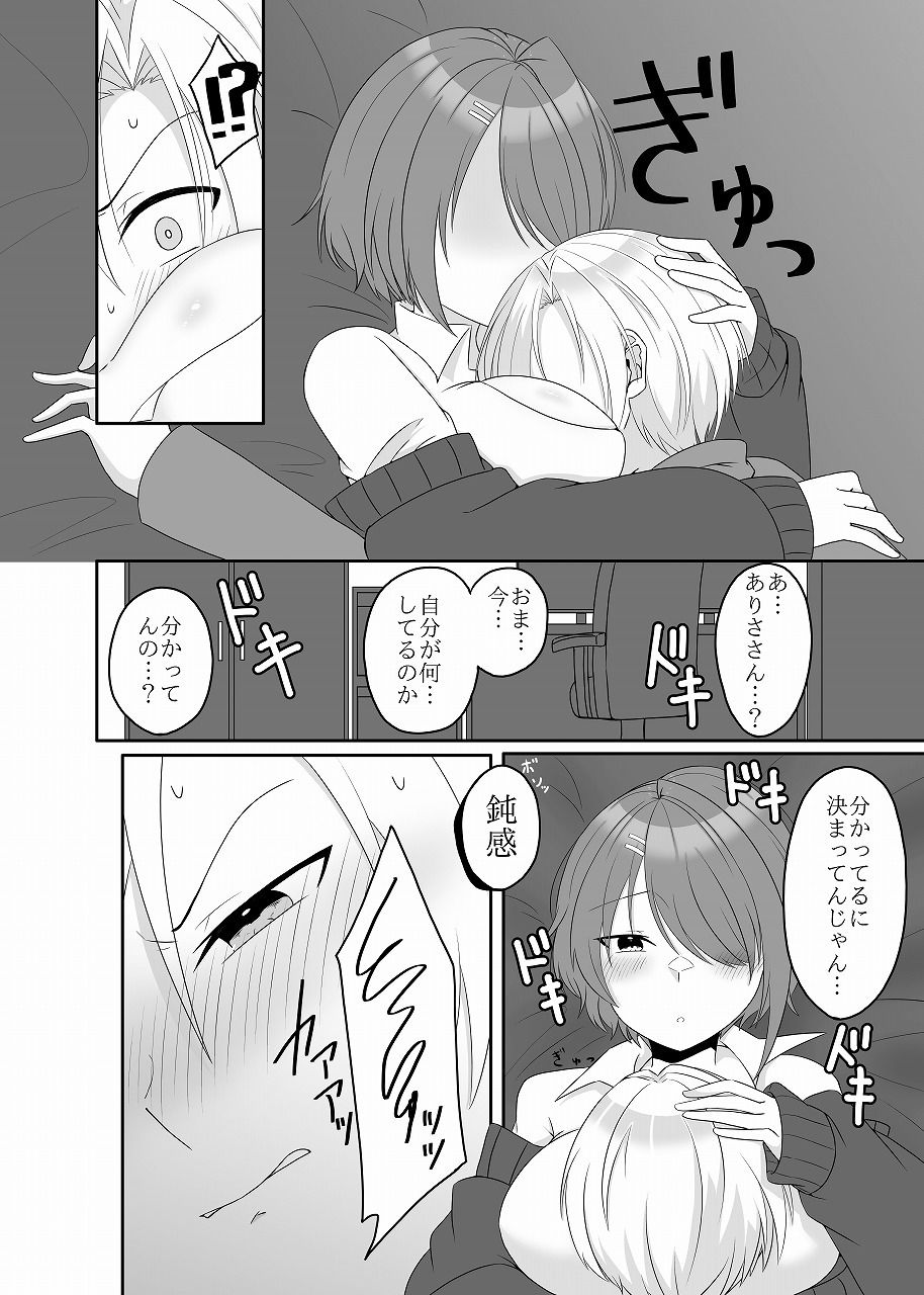 幼馴染は鈍感！ サンプル9ページ目