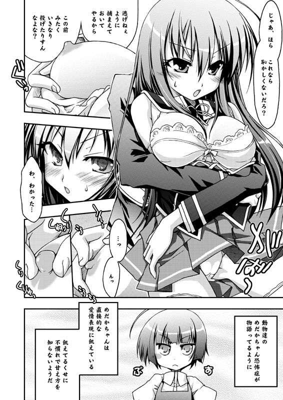 めだかの学校 サンプル1ページ目