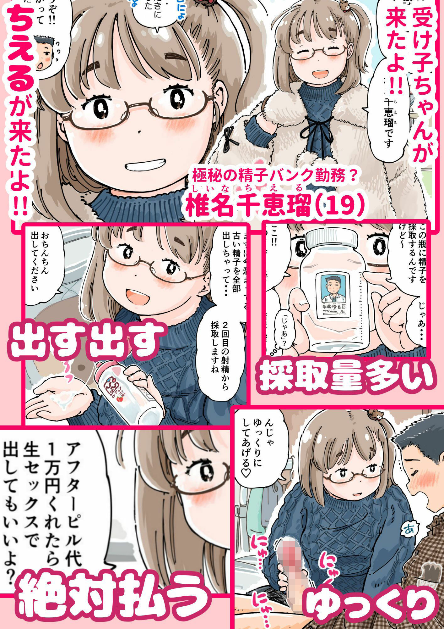 だまされろ！！わたわた詐欺 サンプル3ページ目
