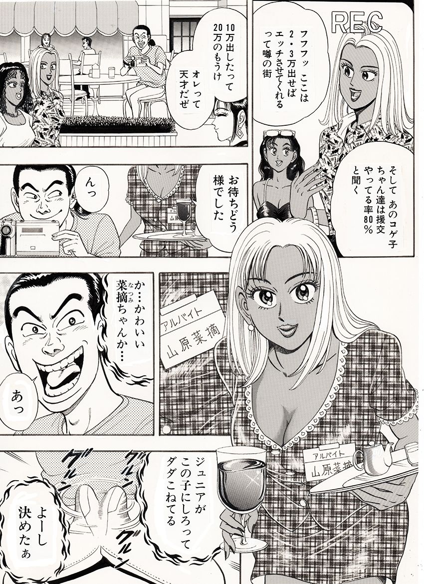俺たちナンパッパ サンプル3ページ目