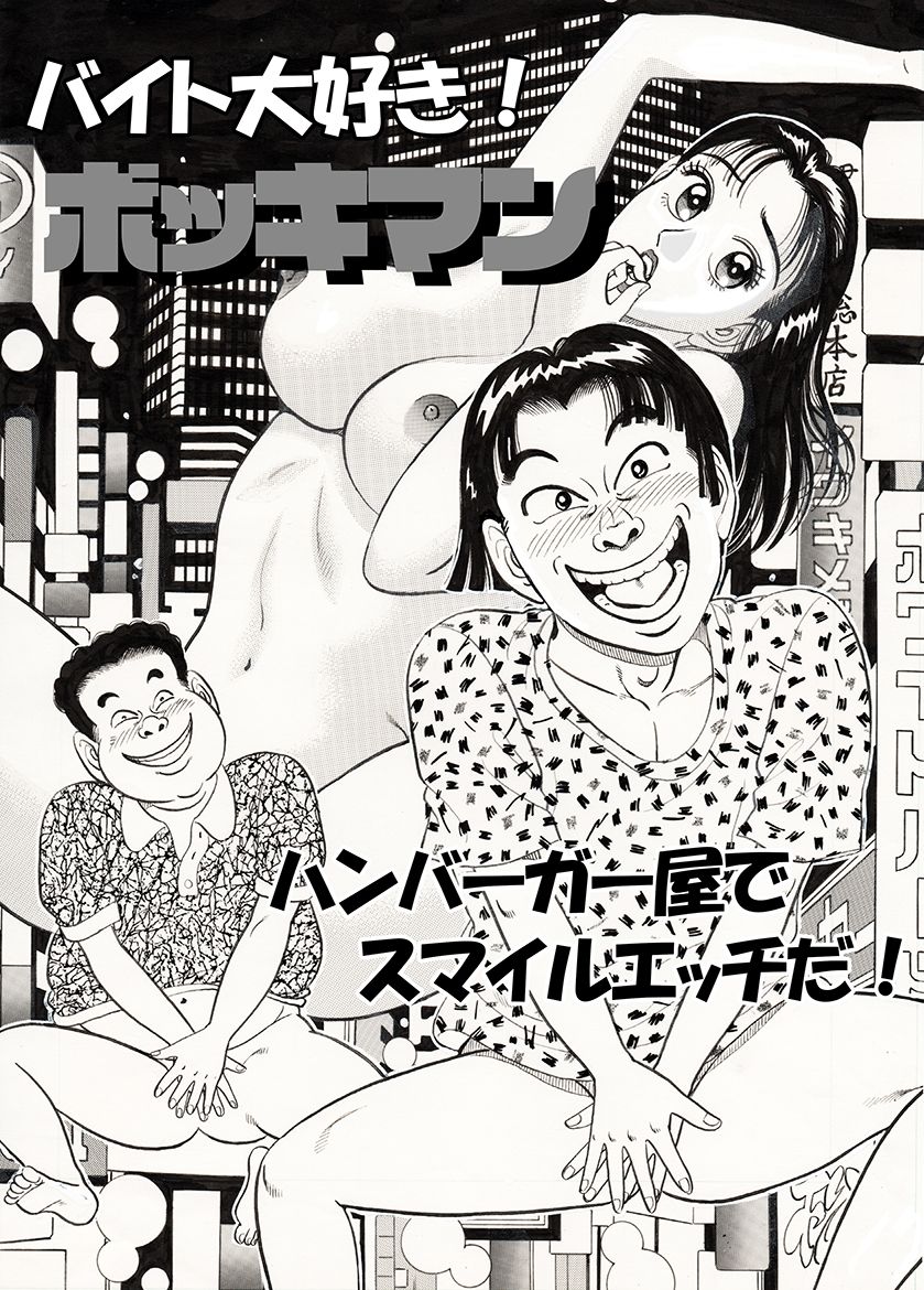 俺たちナンパッパ サンプル6ページ目