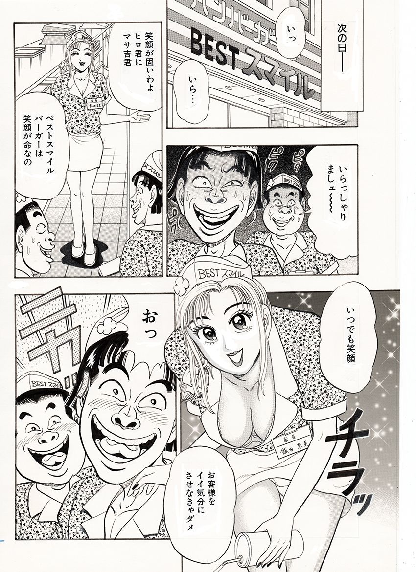 俺たちナンパッパ サンプル7ページ目