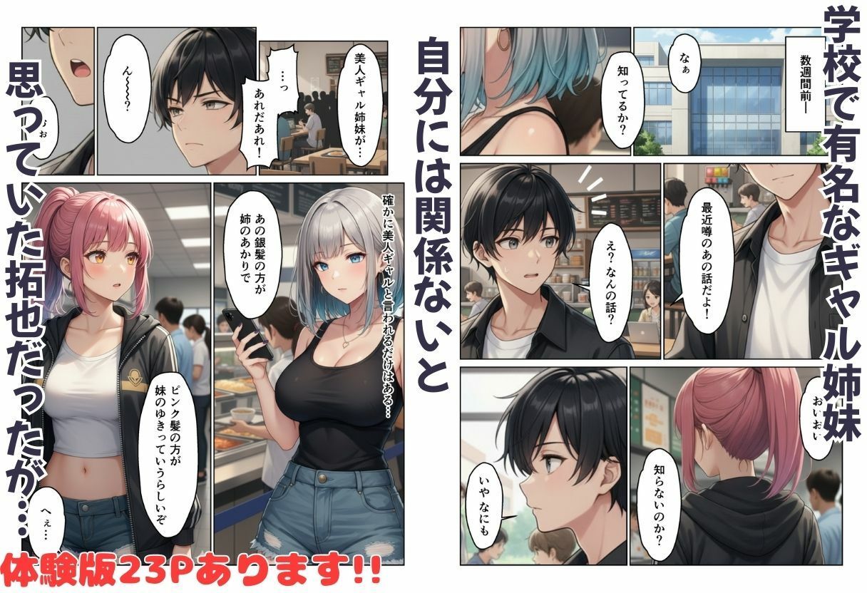 ギャル姉妹丼！  姉の相談にのったら妹まで付いてきてハーレム サンプル1ページ目
