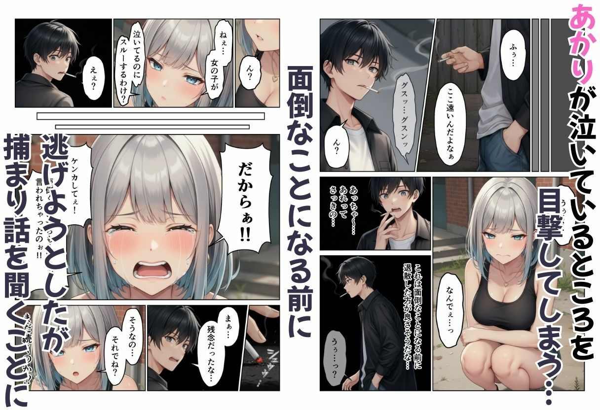 ギャル姉妹丼！  姉の相談にのったら妹まで付いてきてハーレム サンプル2ページ目