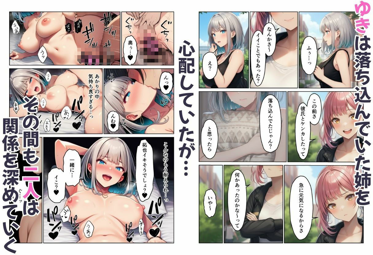 ギャル姉妹丼！  姉の相談にのったら妹まで付いてきてハーレム サンプル5ページ目