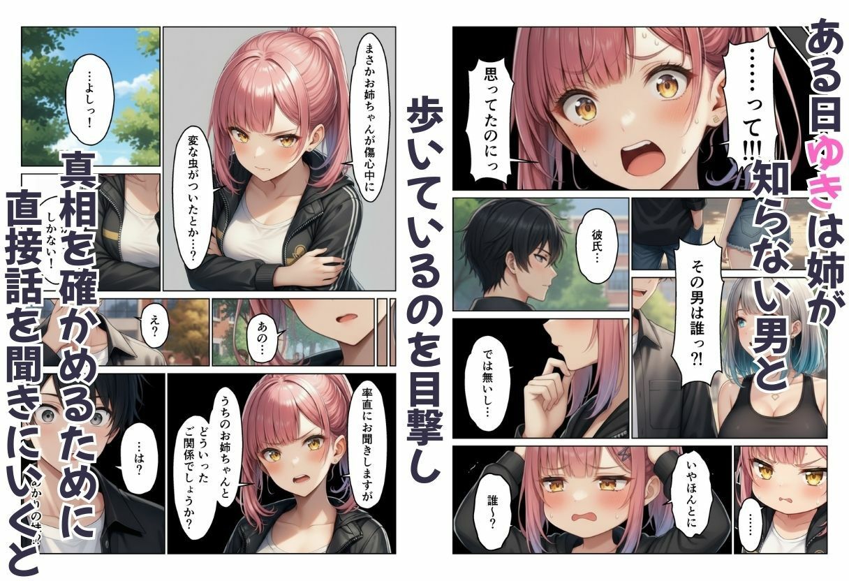 ギャル姉妹丼！  姉の相談にのったら妹まで付いてきてハーレム サンプル6ページ目
