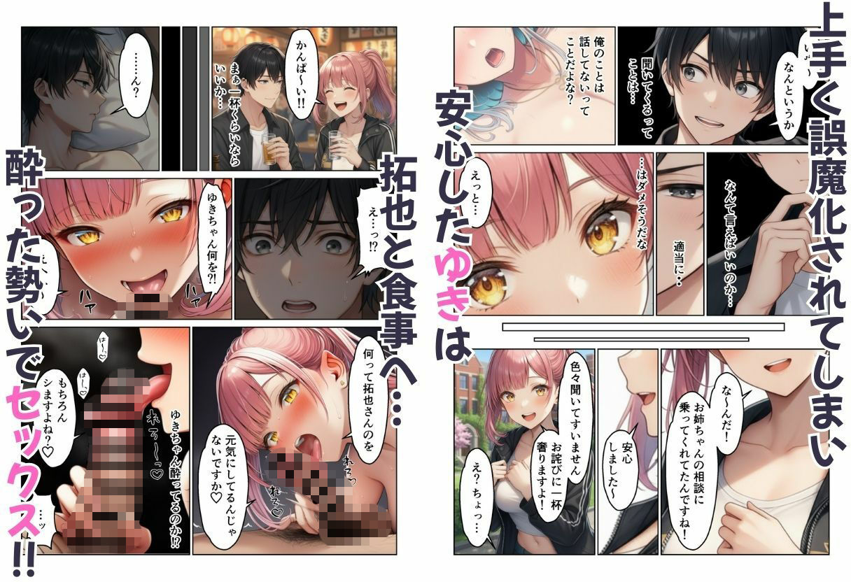 ギャル姉妹丼！  姉の相談にのったら妹まで付いてきてハーレム サンプル7ページ目