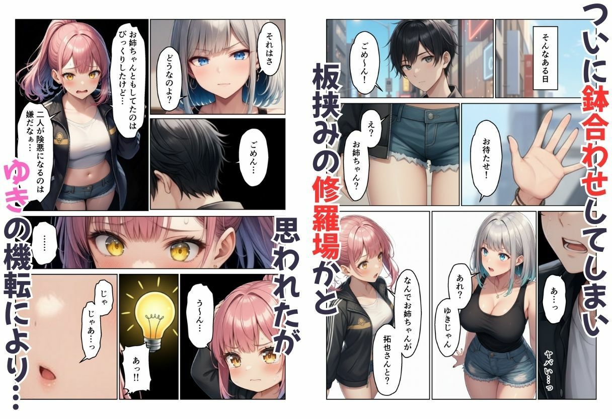 ギャル姉妹丼！  姉の相談にのったら妹まで付いてきてハーレム サンプル9ページ目