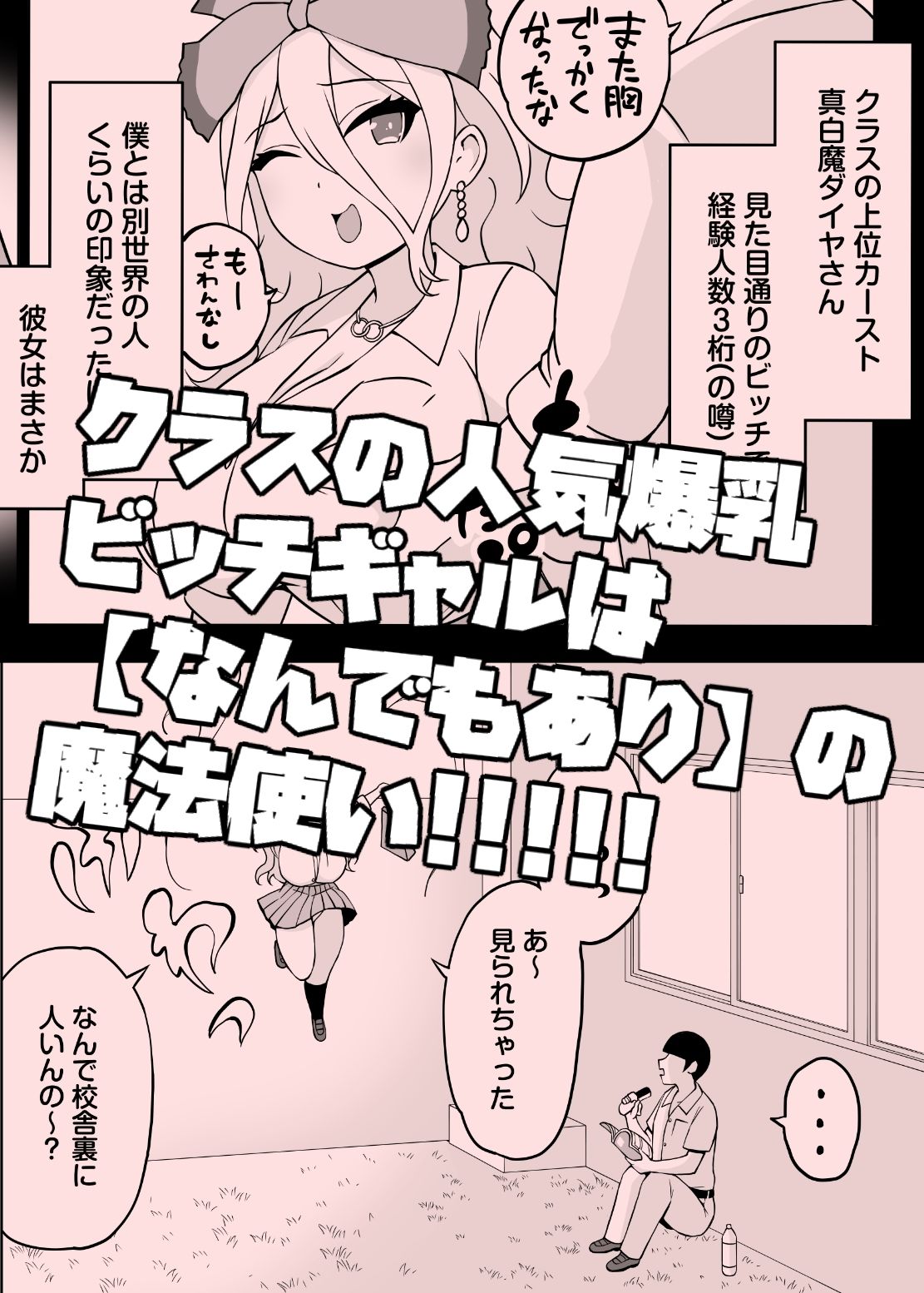 ギャルは魔法使い サンプル1ページ目