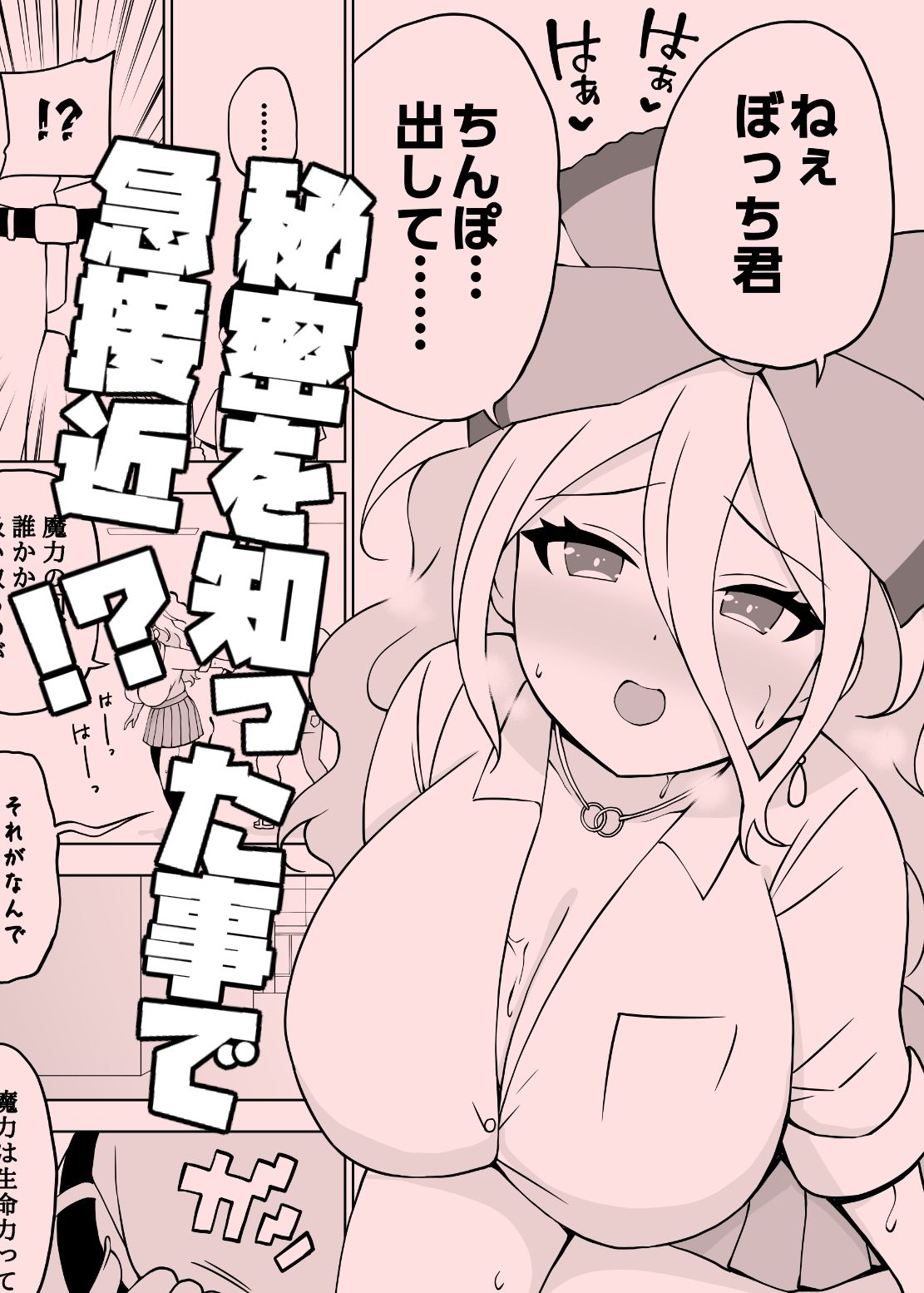 ギャルは魔法使い サンプル2ページ目