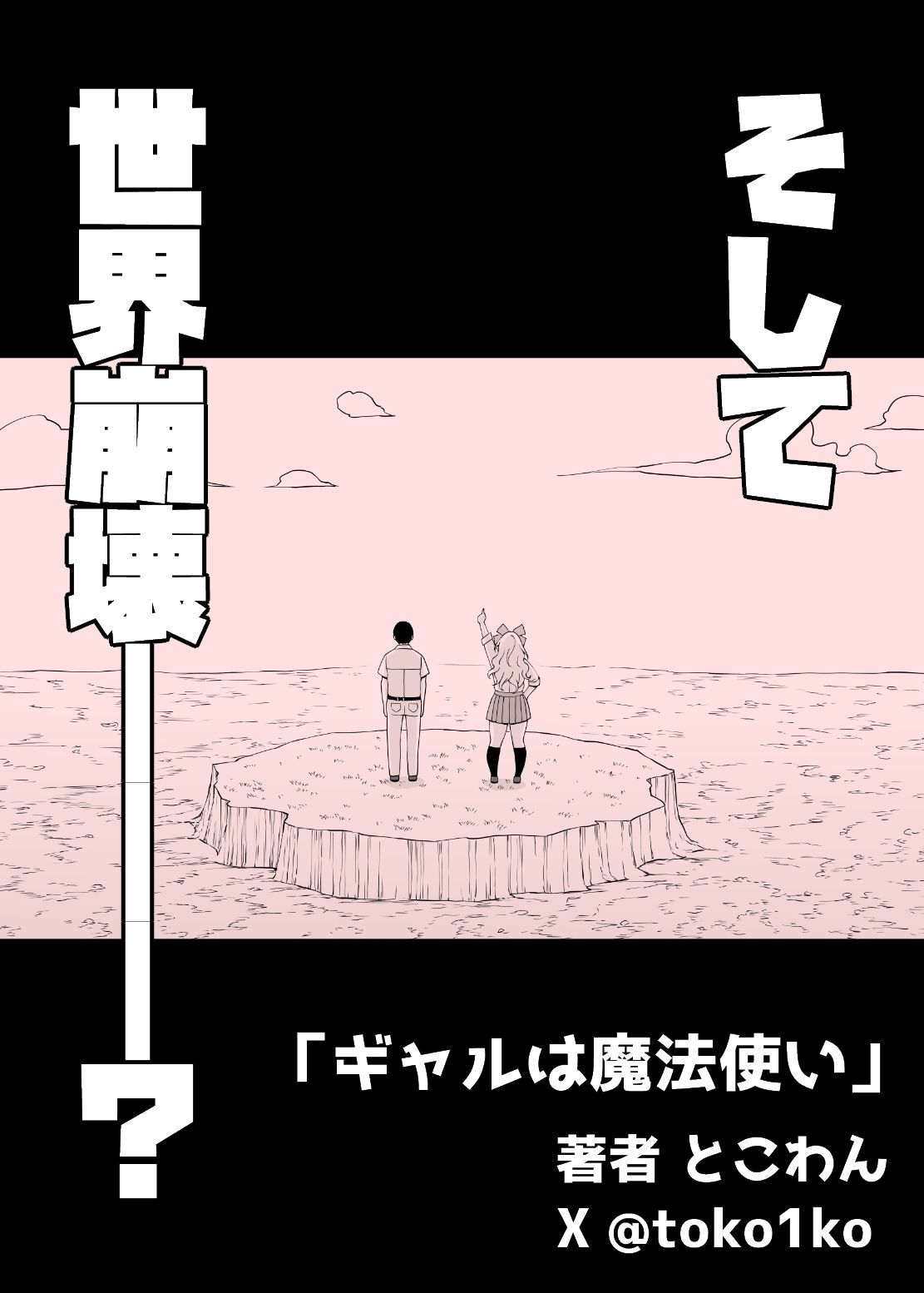 ギャルは魔法使い サンプル7ページ目