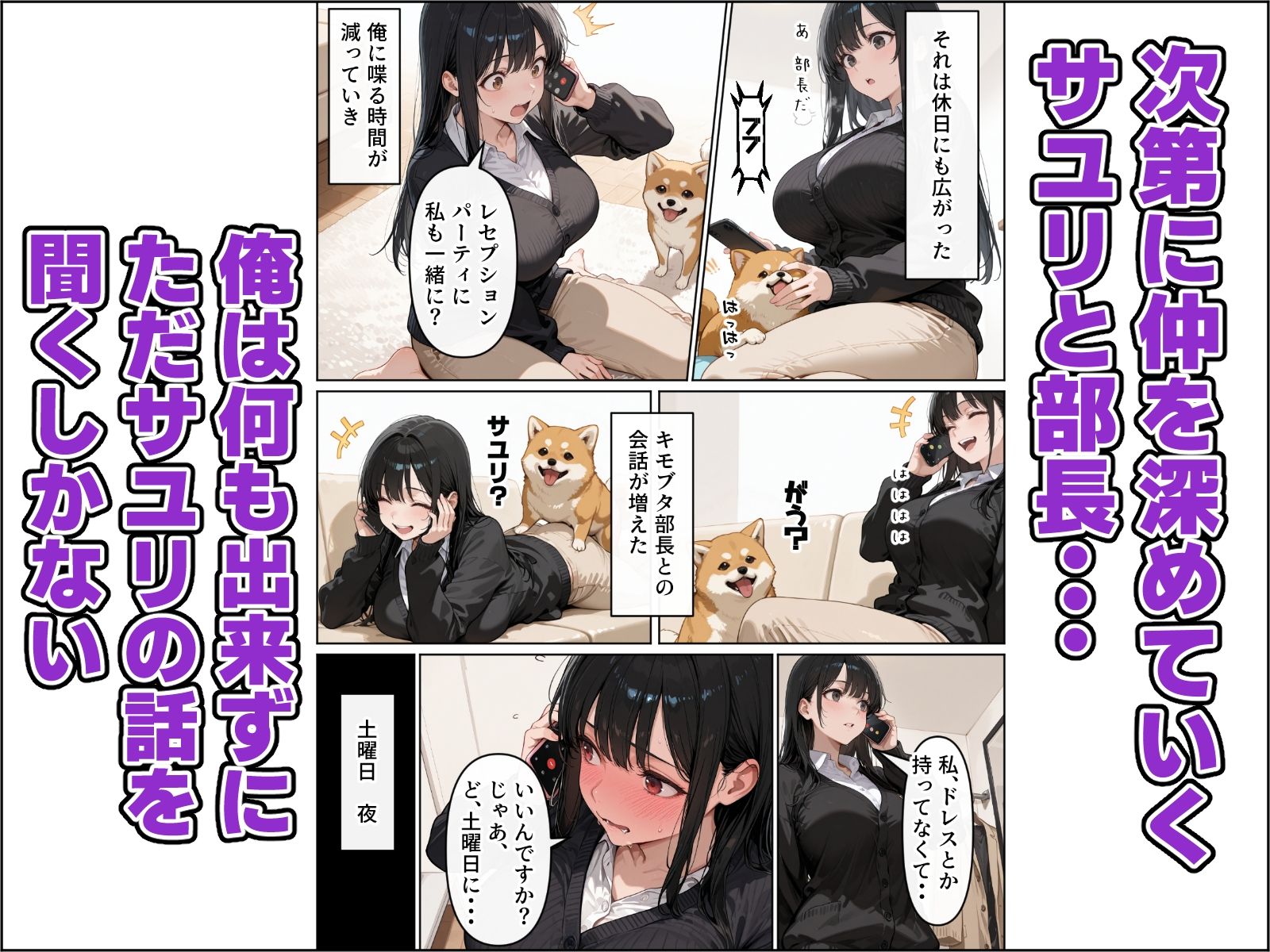犬に転生した俺が愛妻に大嫌いな上司との寝取られ報告される話 サンプル6ページ目