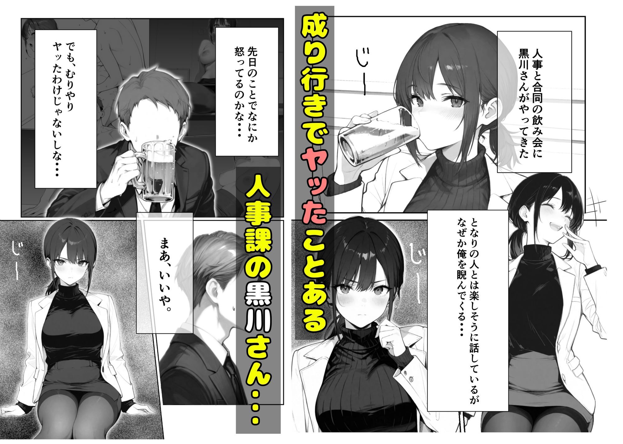 人事の黒川さん＃2居酒屋のトイレでアナルセックス サンプル1ページ目