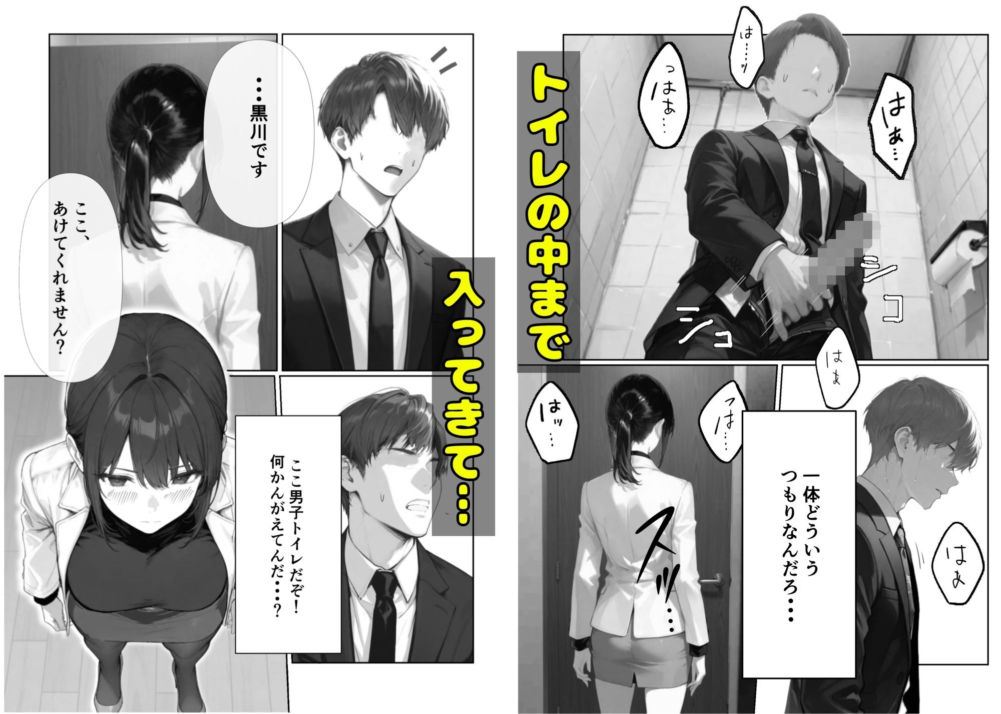 人事の黒川さん＃2居酒屋のトイレでアナルセックス サンプル4ページ目