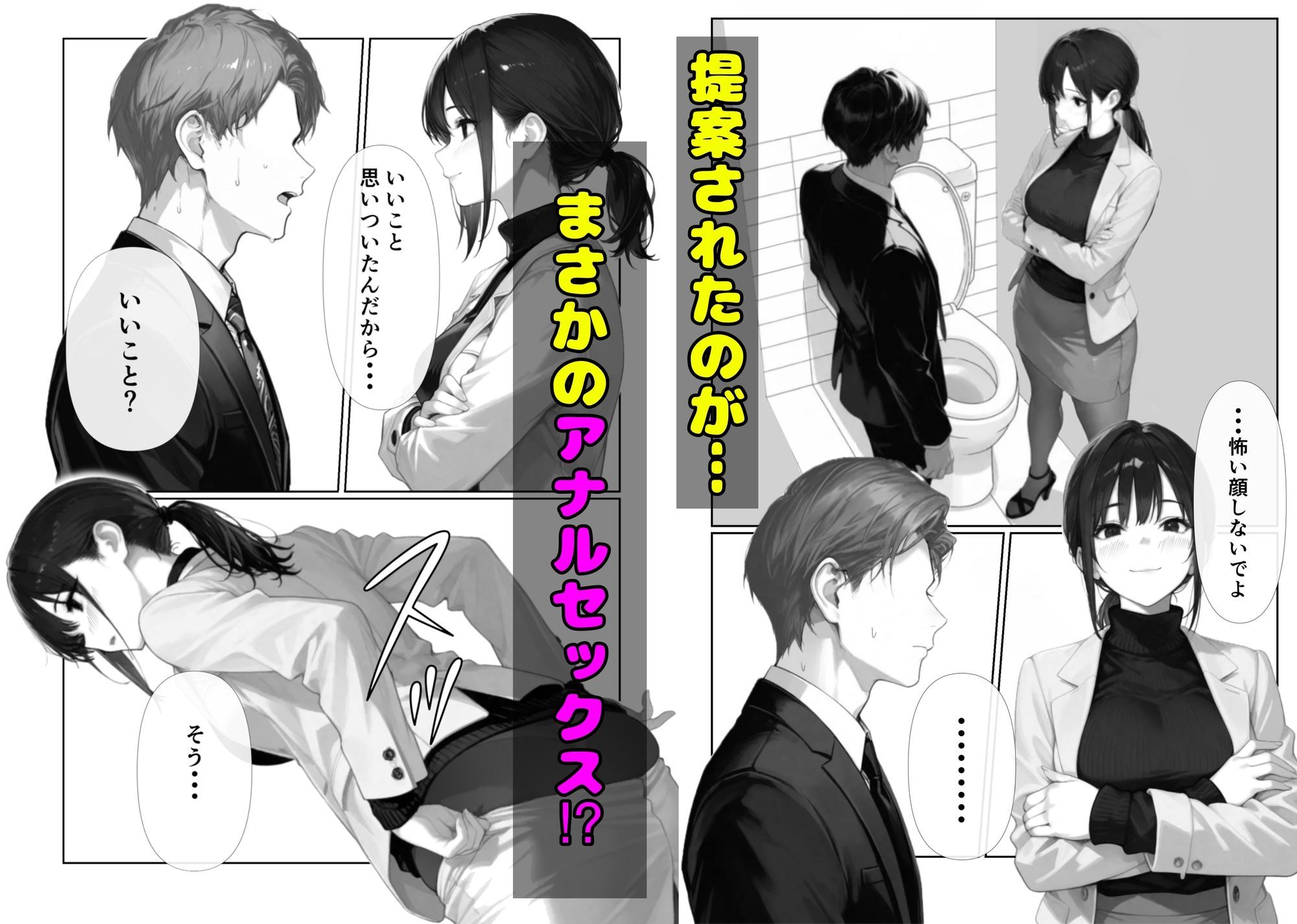 人事の黒川さん＃2居酒屋のトイレでアナルセックス サンプル5ページ目