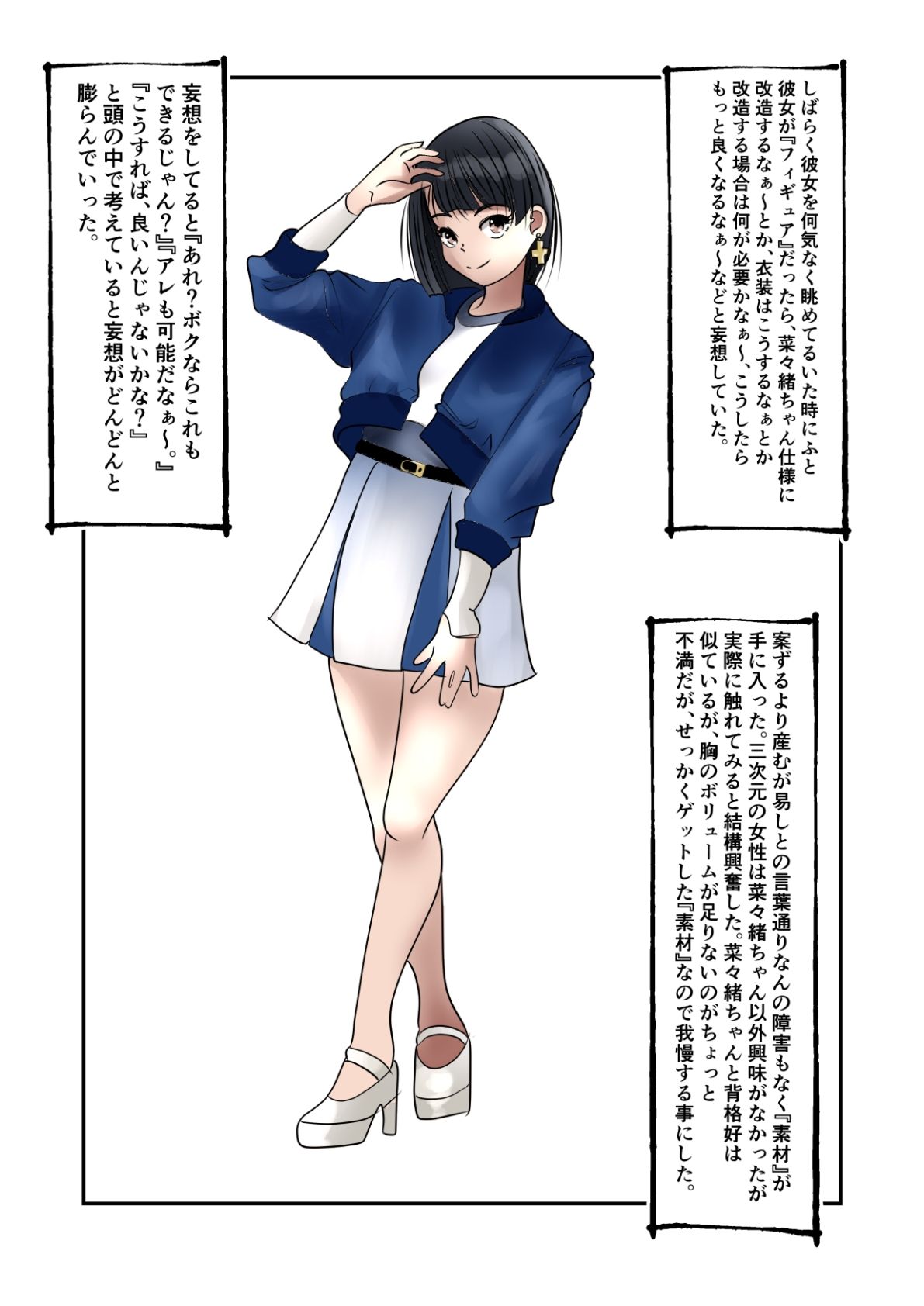 莉緒ちゃんを改造しよう！〜最終改造〜  菜々緒ちゃんを造ろう！3 サンプル2ページ目