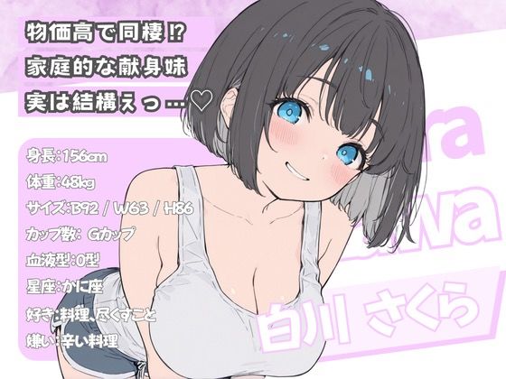 物価高で同棲した巨乳黒髪ボブ妹に密着勃起…ごっくんフェラから甘々中出しSEXした話 サンプル1ページ目
