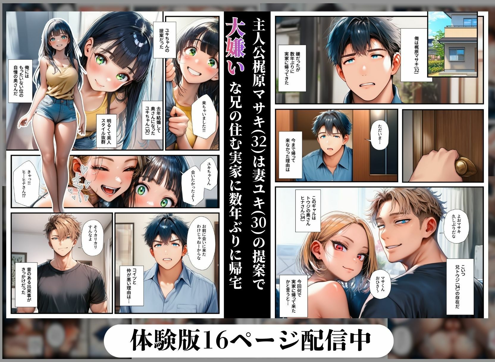 仕組まれた寝取られ〜実家の義兄に孕まされた妻〜 サンプル1ページ目