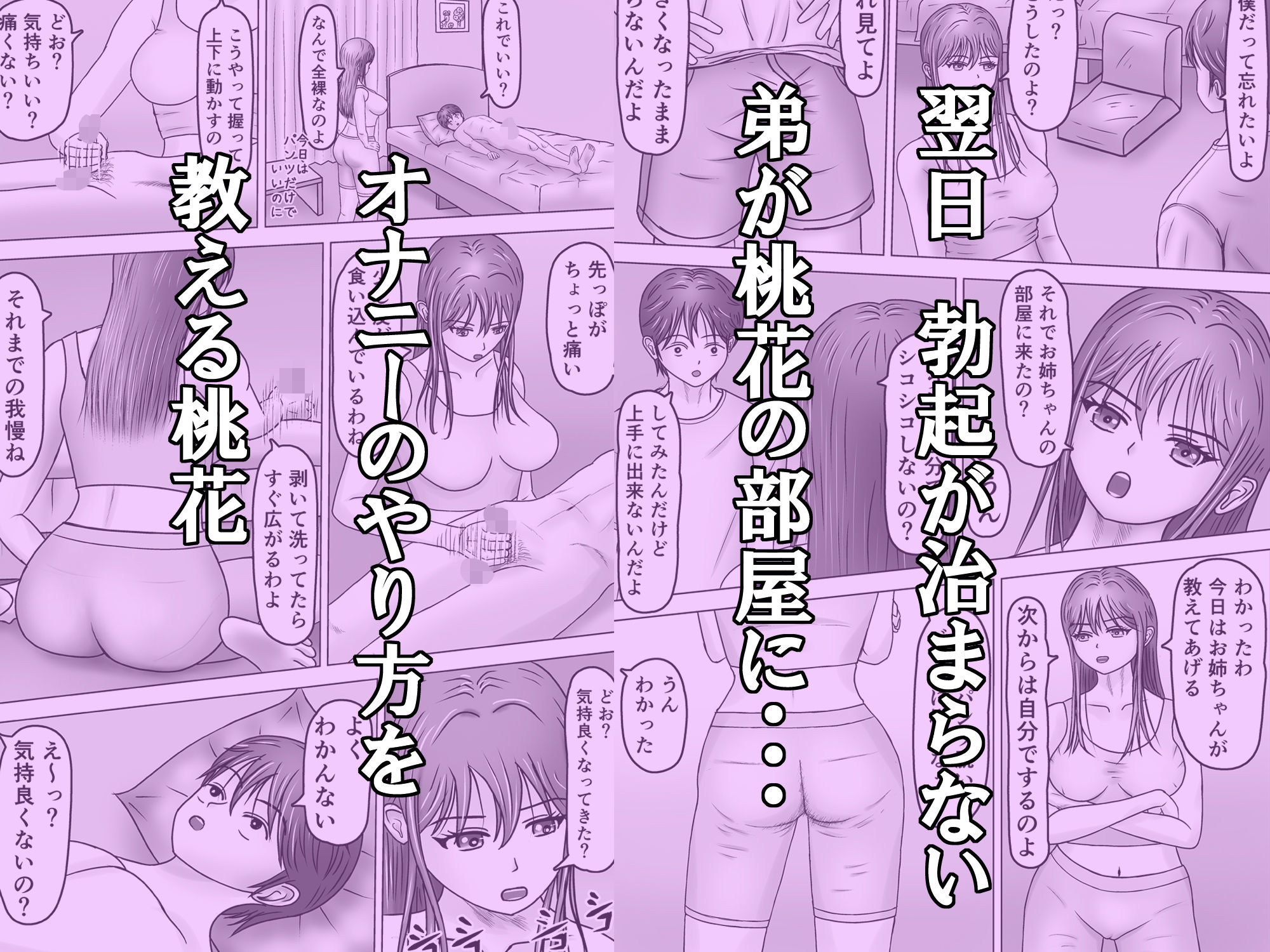 ねえポチ！お姉ちゃんのココに入れてみたくない？ サンプル7ページ目